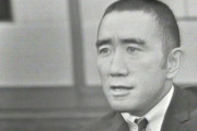 【悲報】三島由紀夫「女の欠陥として構成力の欠如、感受性の過剰、瑣末主義、無意味な具体性、低次の現実主義」