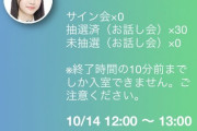 【速報】 AKBオンラインサイン会抽選0/30のヲタｗｗｗｗｗｗｗｗｗｗｗｗｗｗｗｗｗｗｗｗｗ