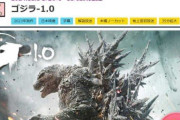 シン・ゴジラ「政府は有能なんです」ゴジラ-1.0「政府は頼れません」