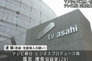 テレ朝社員、窃盗容疑で逮捕　マンションに侵入しワイヤレスイヤホン盗む