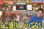 【悲報】相席食堂で千鳥にボロクソ言われたいっこく堂、鬱になる