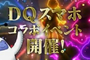 【DQウォーク】左にスラミチっぽいシルエットあるね ウォークも今年の12月はスパライコラボかな？