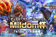 【大会】今週の土曜に「デュエル・マスターズ プレイスMildom杯」があるが、果たしてどうなるんだろうなｗｗｗ