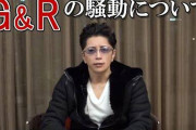 【悲報】GACKTさんの謝罪動画、批判が殺到してしまう・・・・・・