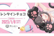 【アズレン】クーちゃんのバレンタインチョコ・タペストリーの予約販売開始！　やっぱりくそかわいいな！