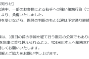 YOSHIKI、観客の「強い接触行為」で右手負傷　23日夜公演で　治療を受け公演は「予定通り継続」