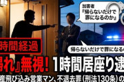 【速報】不動産の営業「帰らなかっただけで罪になるのか」玄関先に約１時間　住居不退去の疑いで男を逮捕