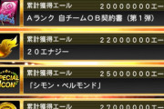 【プロスピA】ガチャ引かずにイベ終わらせようとしても結局エナ食うんだよね…【結成！プロスピ応援団】