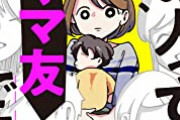 【悲報】ママ友さん、生まれてきた子が「男児」か「女児」かでカーストが変わってしまう