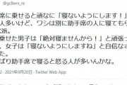 助手席では寝る？寝ない？…寝ないで頑張る人が多いのは「やっぱり怒る人が多いんかな？」SNSで議論呼ぶ