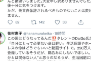 【悲報】DAIGOさん、ついに風評被害を受けてしまうwww