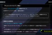 【速報】DCカップ開幕＆アクセサリー追加　「凶鳥のシュライグ」デラックスメイトきたあああ！！！