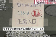 【毎日新聞】反ワク団体活動で娘逮捕…母「社会と接点なく陰謀論に心酔」