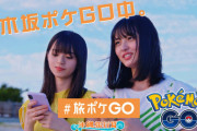 【乃木坂46】齋藤飛鳥×遠藤さくら効果で『ポケモンGO』が最高利益達成？！その額1000億円！！！！