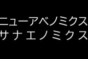 高市早苗氏が「日本経済強靭化計画」を発表　民間に国債で「投資」し、いずれ国民に恩恵が及ぶ「ニューアベノミクス」
