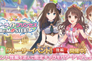 【コラボ】正直デレステコラボ盛り下がったよな