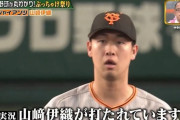 【ジョブチューン】巨人・山崎伊織、3回途中6失点でマウンドに行った原監督に抵抗したように見えたのは全くの誤解だった