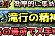 【妖怪学園Y】クラフト素材「滝行の精神」を効率的に集める方法！実況解説 ニャン速ちゃんねる