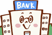 【衝撃】ワイ、銀行を退職した結果ｗｗｗｗｗｗ