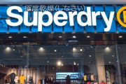 DeNA入江、謎のアパレルブランド「Superdry(極度乾燥しなさい)」を発見