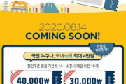 韓国政府、旅行・外食応援キャンペーンを開始 → コロナ感染者爆増で2日で中止　ネチズン発狂