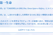 【朗報】デレマス、第一生命がスポンサーに。これもうサ終してもデレステ2として復活するだろ