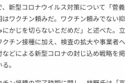 【悲報】立憲民主党「政府はワクチン接種でなくPCR検査にコロナ対策の主軸を移せ！！」