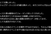 Ado事務所社長が心境「とてもとても悔しかった」　理由明かし「日本の音楽、頑張りましょう！」