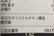 ケンタッキー教えてくれたやつありがとうやで