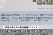 韓国の民間団体が北朝鮮がらみの仮想通貨を発行、その際にイ・ジェミョンらが関わった可能性も……