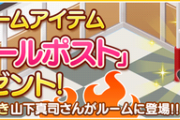 【デレステ】ルームは一時期アニメーションが凝っててすごい！ってTwitterでバズりまくってたけど 今や新規のアニメーション家具とか導入されてもここですら誰も話題にしないよな