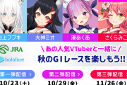 【JRA×SAOコラボ】ホロメンによるコラボ紹介＆レース予想配信が決定！