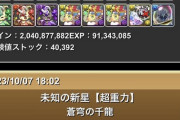 【パズドラ】そういやスパイファミリーコラボとかあったな忘れてたwwww
