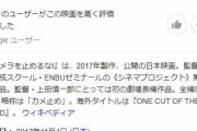 「カメラを止めるな！」って本当になんで流行ったの？？？