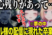 【にじさんじ】ギル様の配信中夢の中にでてくる詩子おねえさんとアキ君とギル様新衣装