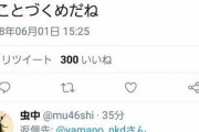 Twitter女子「中絶を禁止するなら全ての男にパイプカットを義務付けないとフェアじゃない」3万いいね