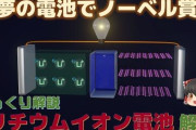 【うセやろ？】リチウムイオン電池、ガチで危険だった‥‥充電中「ボンという音」…２階建て全焼、車いすの男性がやけど