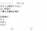 【群馬】「障害者の子、いない方がまし」特別支援学校の女性教員がTwitter投稿　県教委は処分検討★5