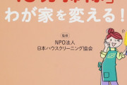 【謎風習】成功者「金持ちになりたい？墓参りしろ！トイレ掃除しろ！」←これ日本だけだよな