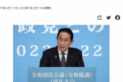 【また捏造！】日経新聞「岸田首相『外国人と共生する社会』」⇒ 一言も言ってない