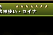 式神ダンジョンBGM、3年前のパズドラクロスから流用していることが判明