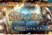 限定アクセサリー100連とかいう糞仕様、今回も健在【オクトラ大陸の覇者】