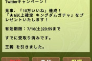 【パズドラ】〇〇死ぬまではホント面白いからキングダム見てみてみ【超絶ネタバレ注意】