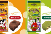 女性さん、漫画『東京タラレバ娘』とコラボのカントリーマアムにブチギレ「日本はお菓子でも女が罵倒されるのか」
