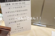 【朗報】AKB東京握手会のケータリング…ビーフストロガノフ、ハワイアンポークソテー　ほか