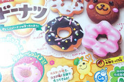 【魅惑の知育菓子】ワイ、お菓子の「ドーナツ」を作るで～（画像あり）