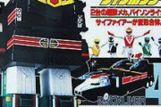 昔の戦隊ロボは劇中と玩具で体型が違う事があったよね