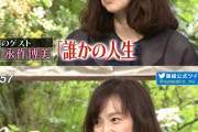 【画像】女優の永作博美さん(51)、流石に厳しい！？