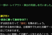 【プロスピA】飯、マイナーチェンジ　必要な食材数はどう変わった？【俺の球場飯!!】