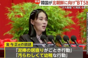 北朝鮮“ゴミ風船”に対抗…韓国が拡声器でBTS『ダイナマイト』など宣伝放送　与正氏「汚らわしく幼稚な行動」北朝鮮側も拡声器設置